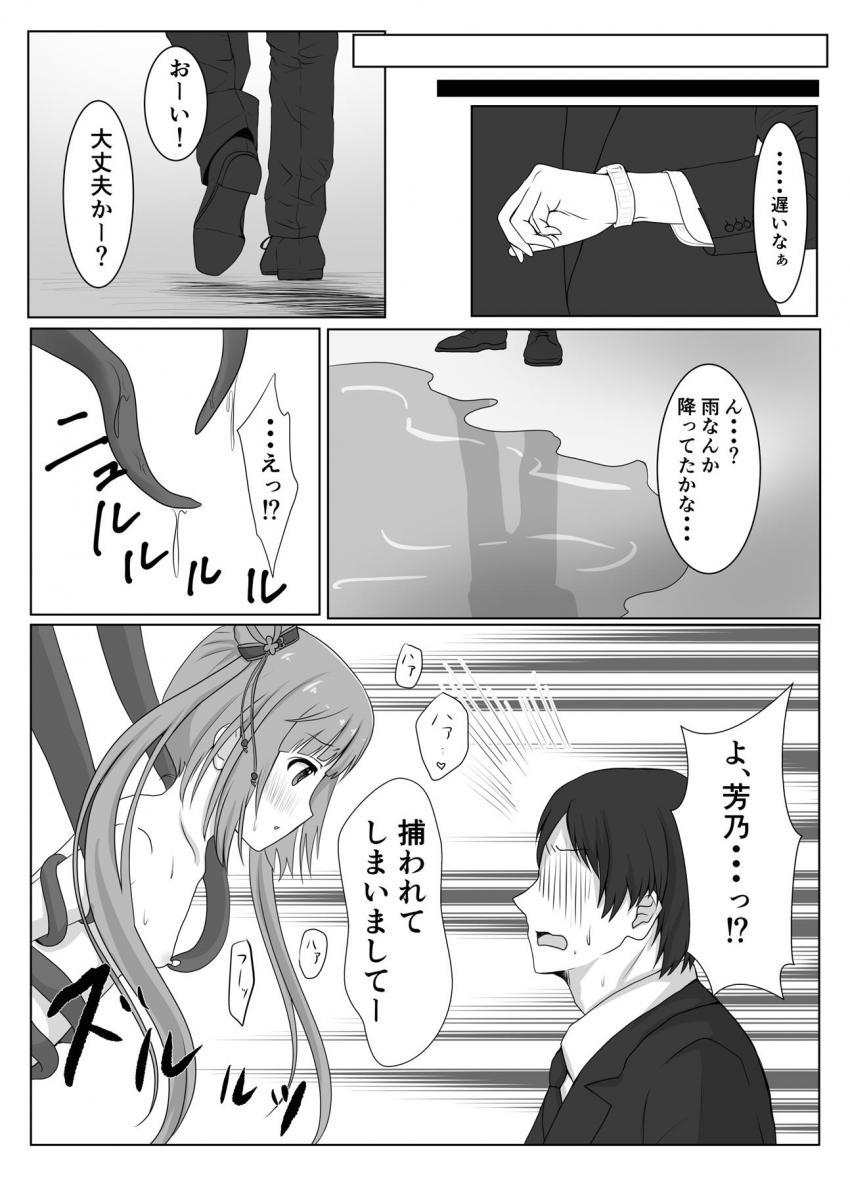依田芳乃が処女なのに触手と中出しエッチしちゃう！ <> 016