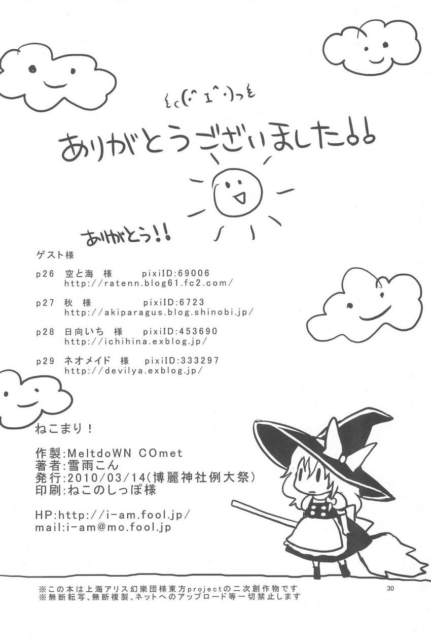 朝起きたら魔理沙に猫耳生えちゃった！霊夢が手マンで魔理沙をイカせるレイマリ百合えっち！ <> 029