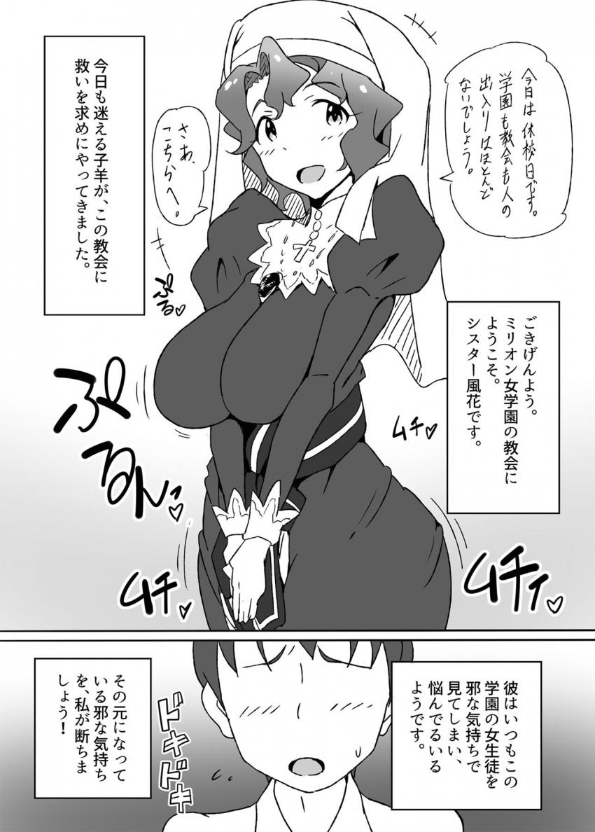 ミリオン女学園でシスターをやってる風花の懺悔穴に不浄なモノを吐き出して帰る。 <> 003