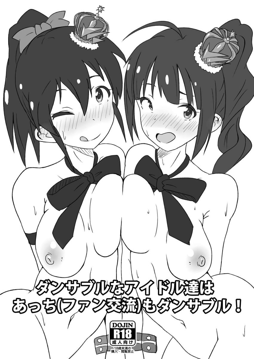 ミリマスDance属性アイドルたちのラフイラストコピー本 <> 1