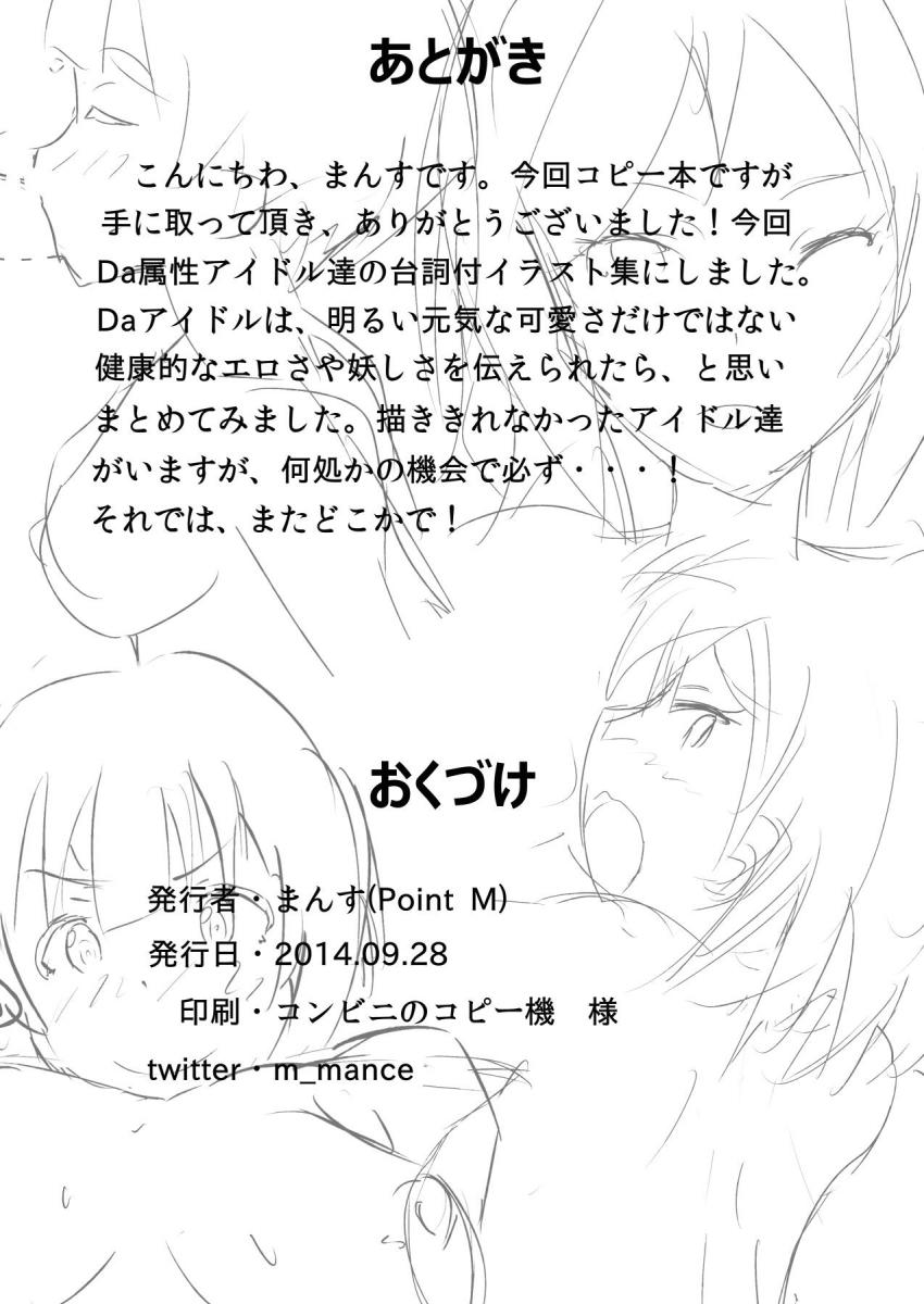 ミリマスDance属性アイドルたちのラフイラストコピー本 <> 007