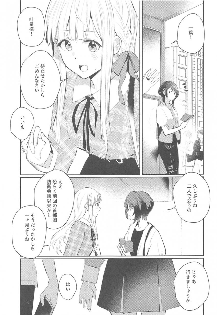 相澤一葉、今叶星のふたなり百合えっち <> 004