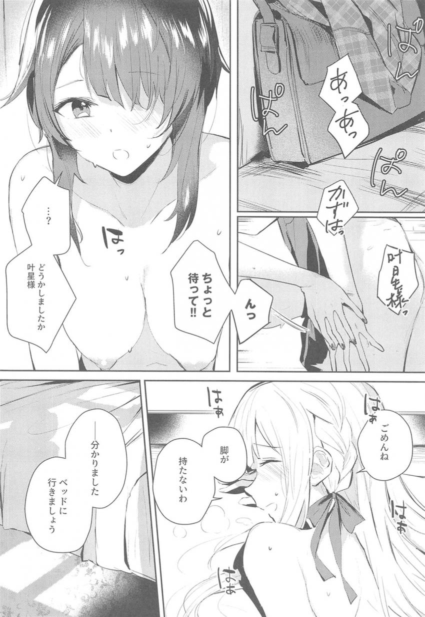 相澤一葉、今叶星のふたなり百合えっち <> 007