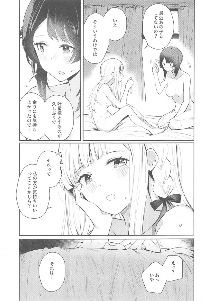 相澤一葉、今叶星のふたなり百合えっち <> 012