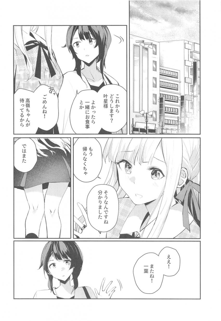 相澤一葉、今叶星のふたなり百合えっち <> 015