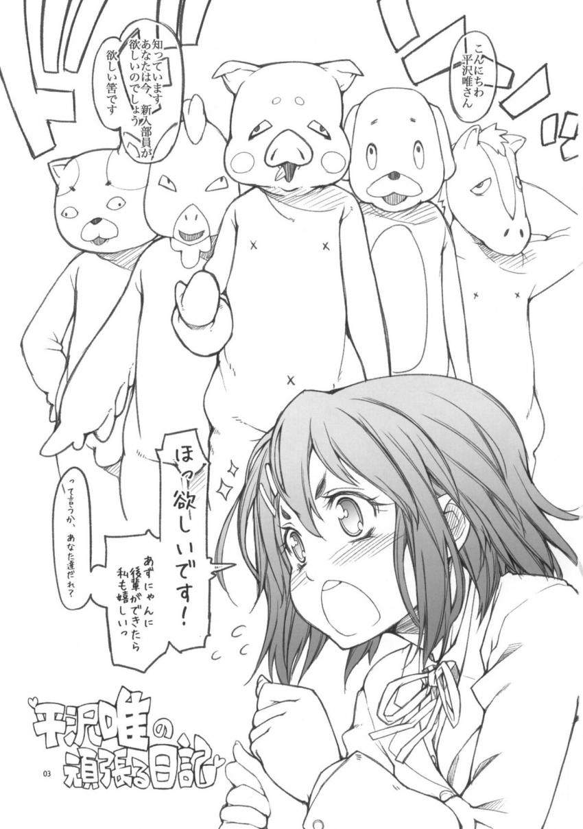 平沢唯ちゃんの元に動物着ぐるみ集団襲来！有無も言わさず服を剥ぎ取られ強引輪姦SEX！JKマンコに中出しされまくって快楽堕ち！ <> 002