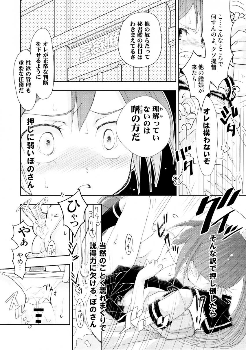 艦これ短編エロギャグ風味3本立て☆曙ごっこ・まるゆさん伝説・綾波は酒癖が悪い <> 005