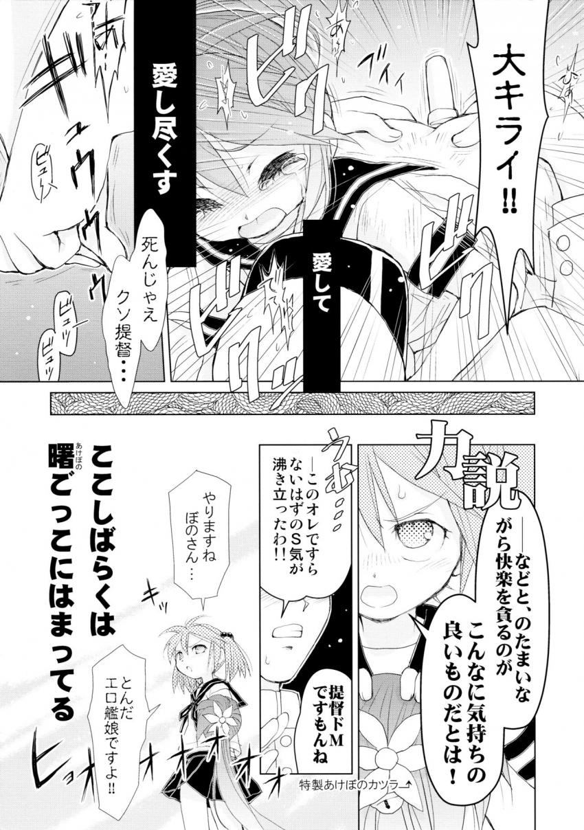 艦これ短編エロギャグ風味3本立て☆曙ごっこ・まるゆさん伝説・綾波は酒癖が悪い <> 008
