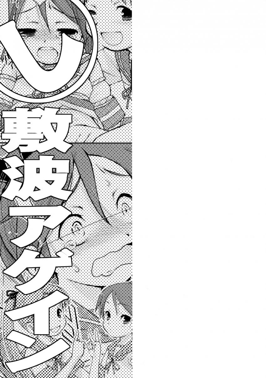 艦これ短編エロギャグ風味3本立て☆曙ごっこ・まるゆさん伝説・綾波は酒癖が悪い <> 020