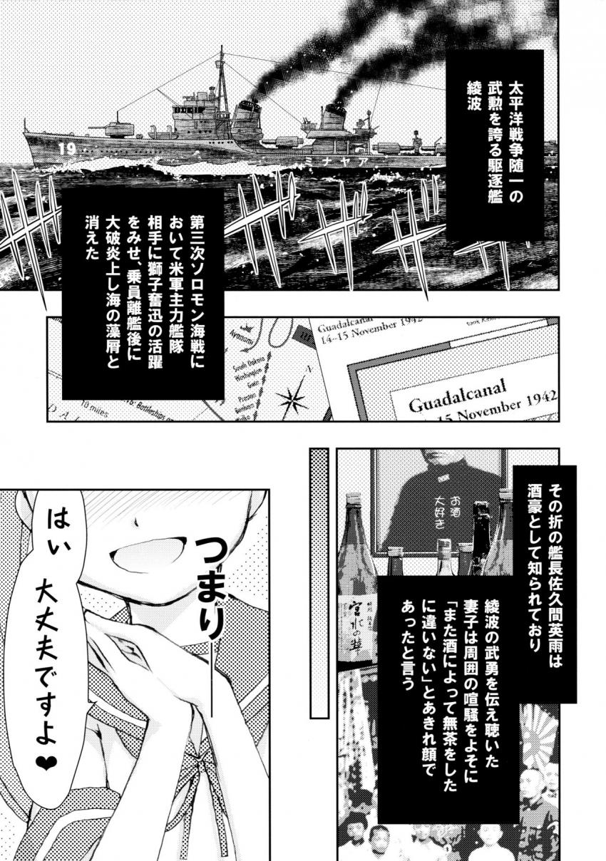艦これ短編エロギャグ風味3本立て☆曙ごっこ・まるゆさん伝説・綾波は酒癖が悪い <> 022