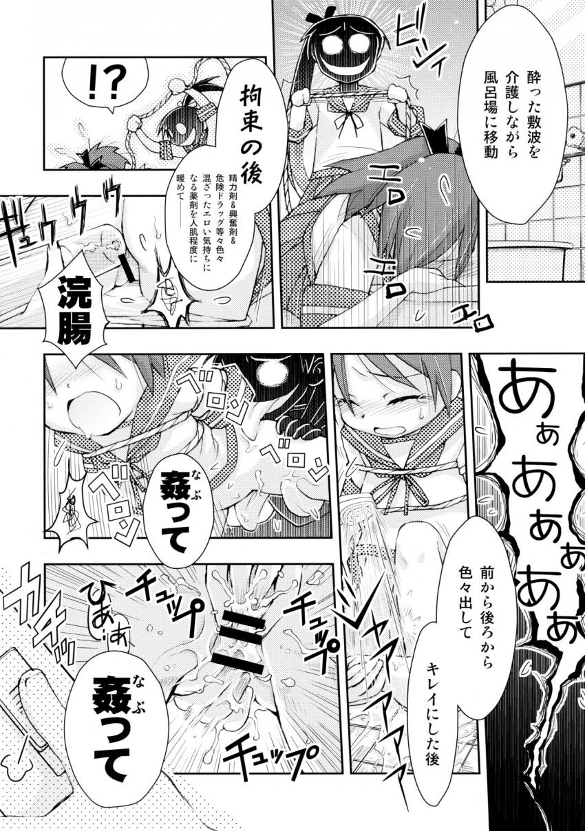 艦これ短編エロギャグ風味3本立て☆曙ごっこ・まるゆさん伝説・綾波は酒癖が悪い <> 025