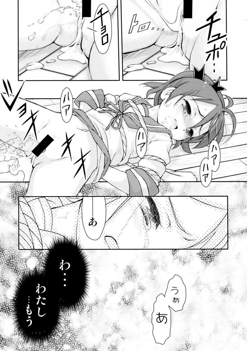 艦これ短編エロギャグ風味3本立て☆曙ごっこ・まるゆさん伝説・綾波は酒癖が悪い <> 031