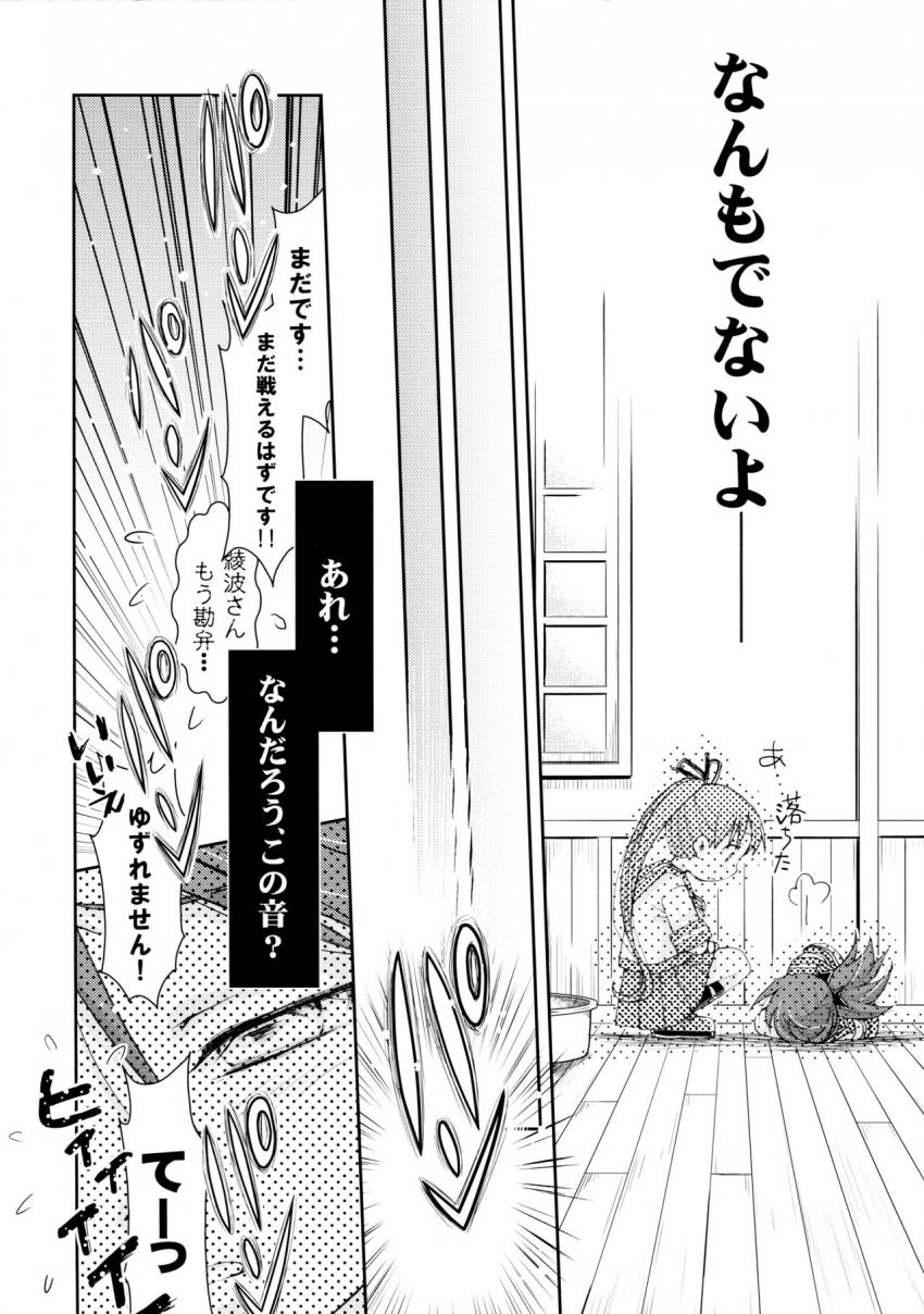 艦これ短編エロギャグ風味3本立て☆曙ごっこ・まるゆさん伝説・綾波は酒癖が悪い <> 032