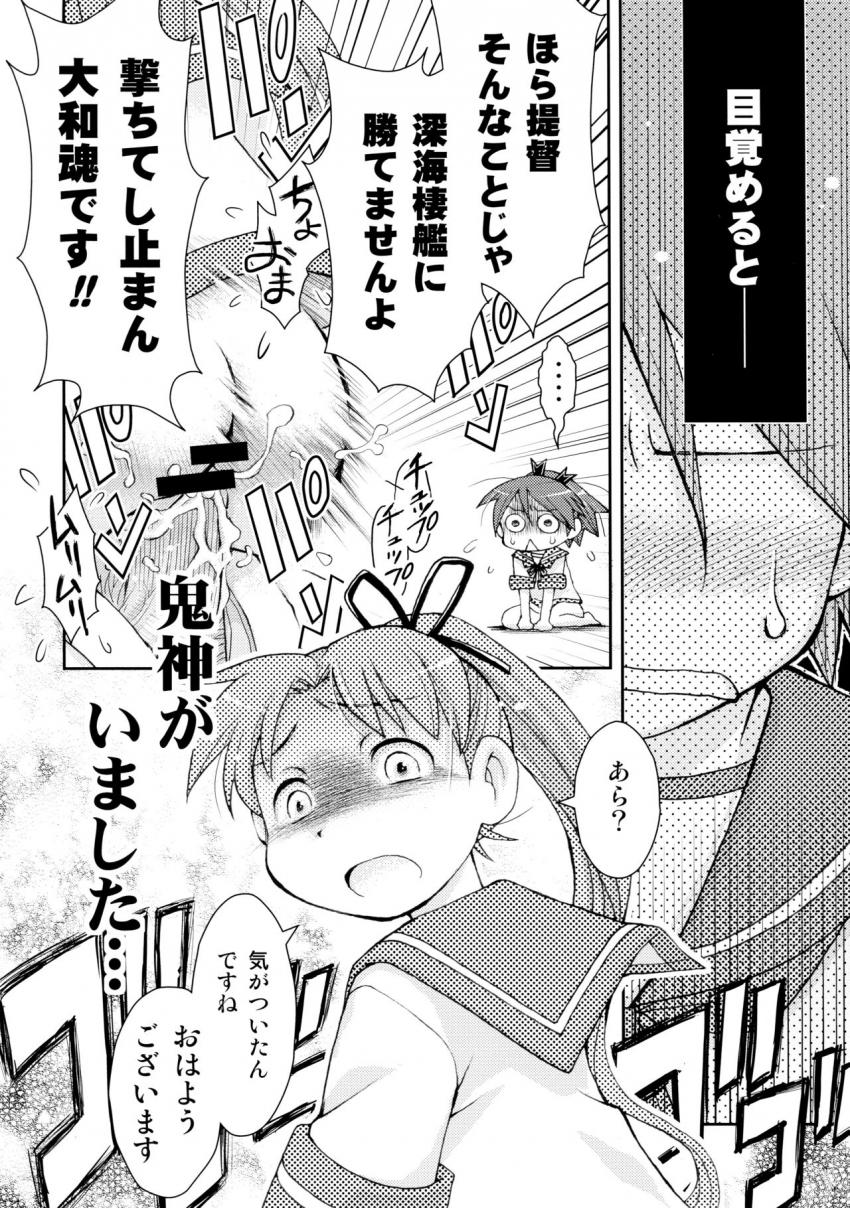 艦これ短編エロギャグ風味3本立て☆曙ごっこ・まるゆさん伝説・綾波は酒癖が悪い <> 033