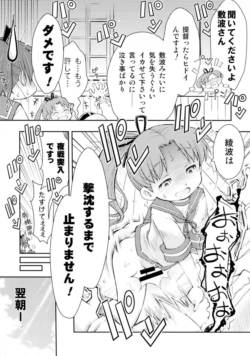 艦これ短編エロギャグ風味3本立て☆曙ごっこ・まるゆさん伝説・綾波は酒癖が悪い <> 034