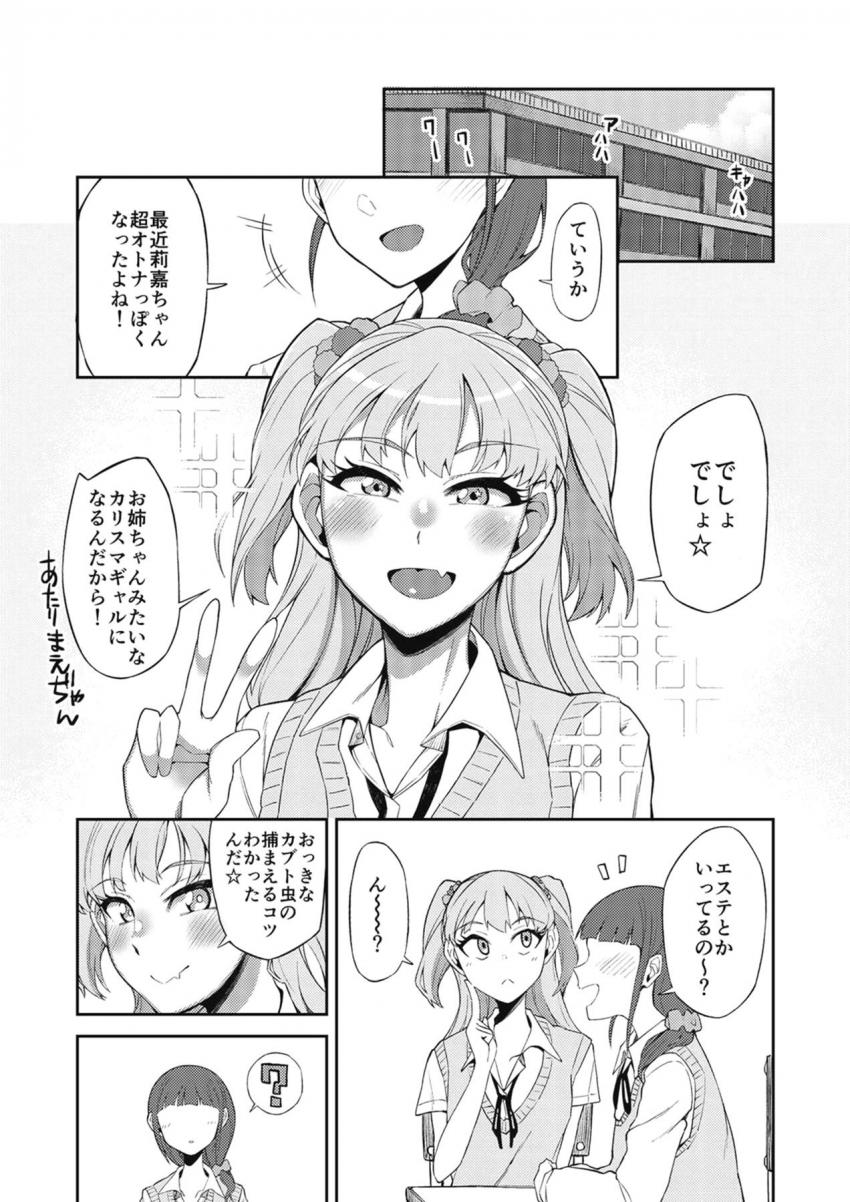 魅惑的なJCマンコに惹き寄せられるプロデューサー☆城ヶ崎莉嘉と妊娠確実生ハメえっち！ <> 002