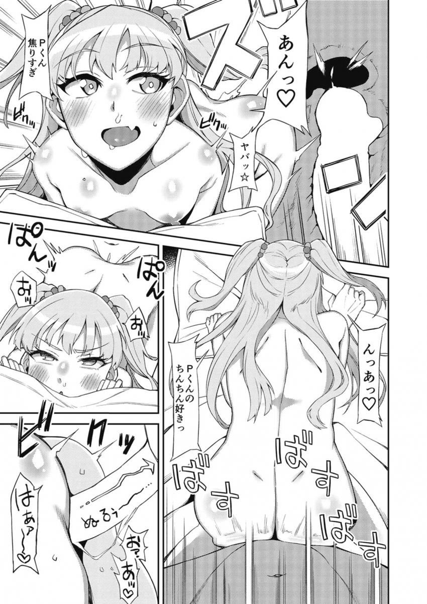 魅惑的なJCマンコに惹き寄せられるプロデューサー☆城ヶ崎莉嘉と妊娠確実生ハメえっち！ <> 004