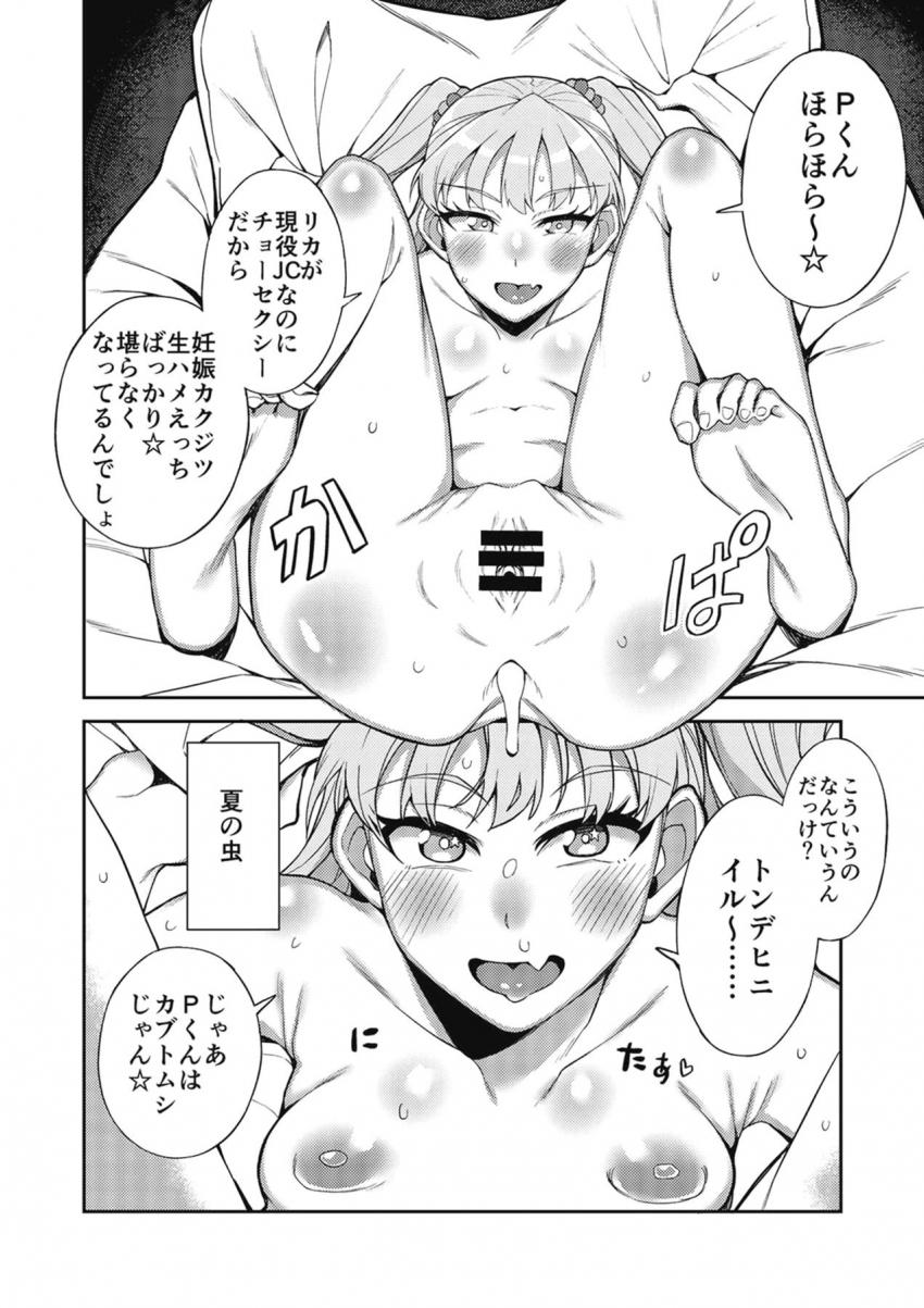魅惑的なJCマンコに惹き寄せられるプロデューサー☆城ヶ崎莉嘉と妊娠確実生ハメえっち！ <> 009