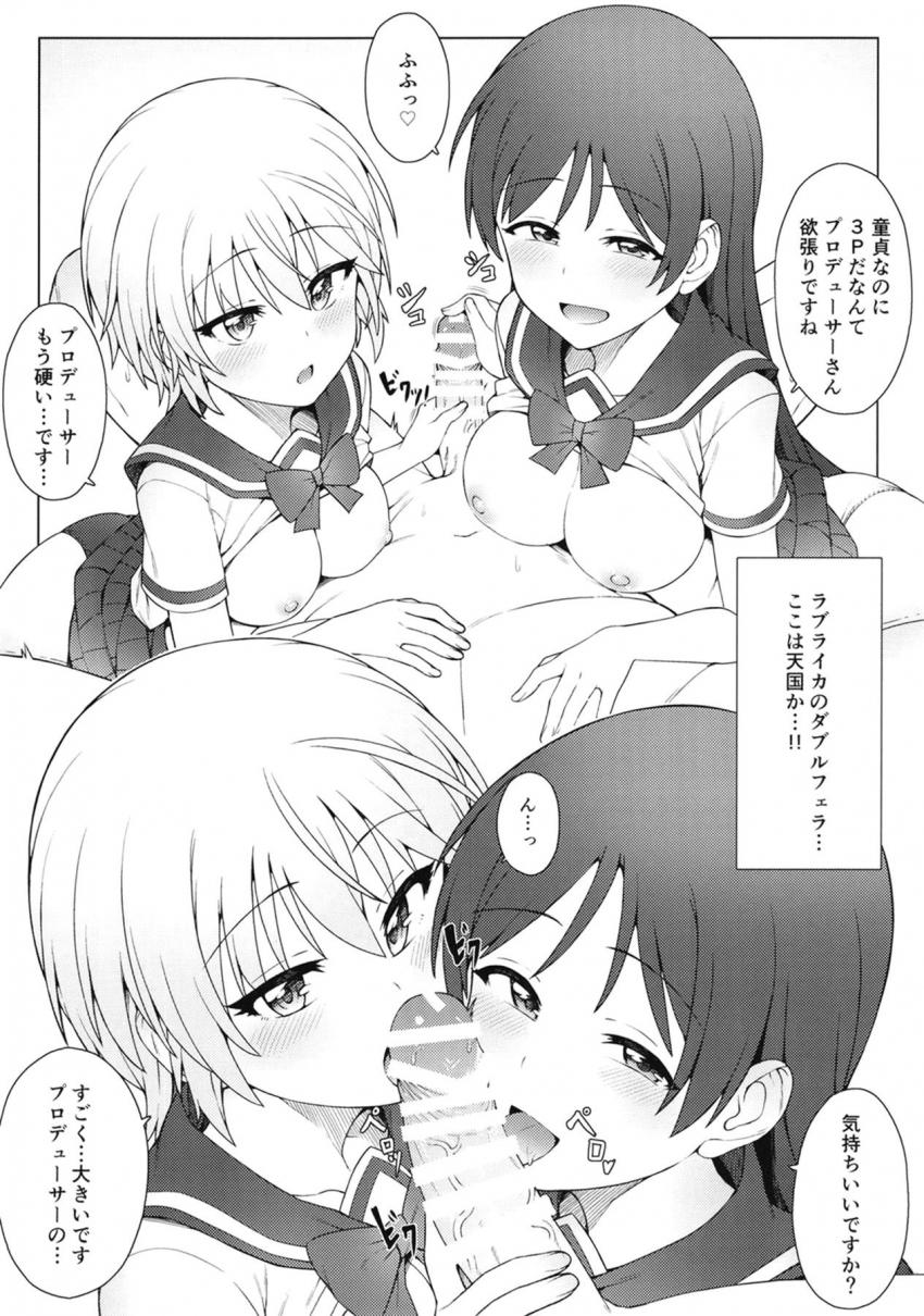 制服姿のラブライカの2人と最高に気持ちよく童貞筆下ろしする本 <> 023