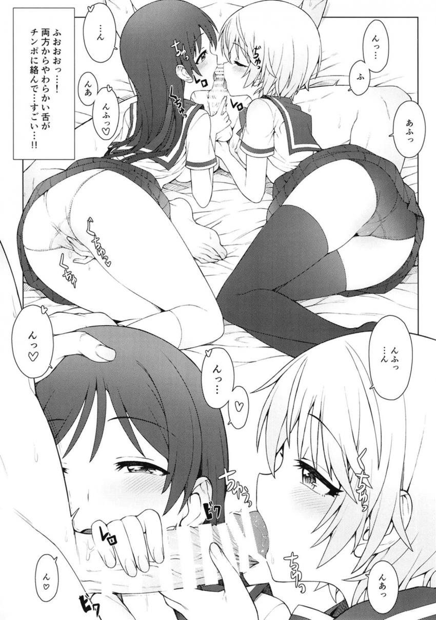 制服姿のラブライカの2人と最高に気持ちよく童貞筆下ろしする本 <> 024