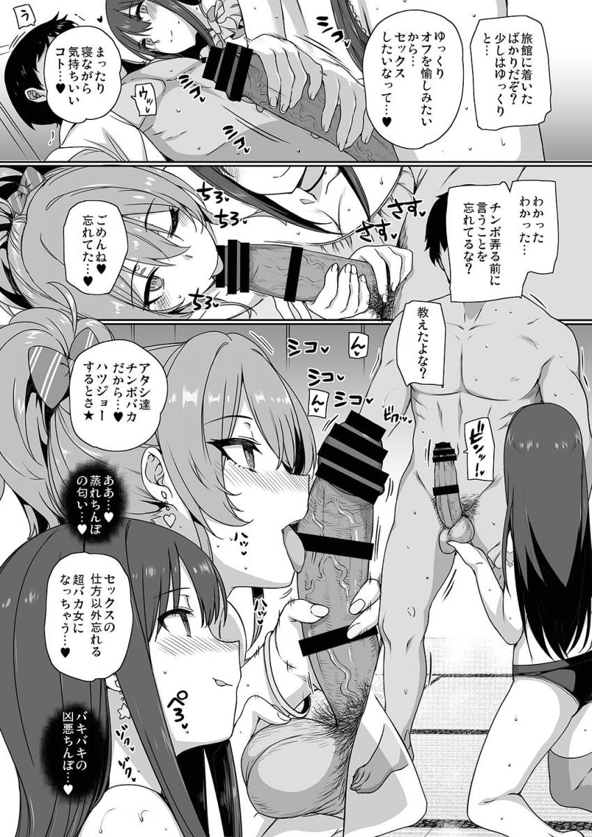 トップアイドルな渋谷凛と城ヶ崎美嘉はPの手によって快楽調教済み。セックス大好きでマンコでモノを考えるメスJKの2人とデート旅行へ！ <> 006