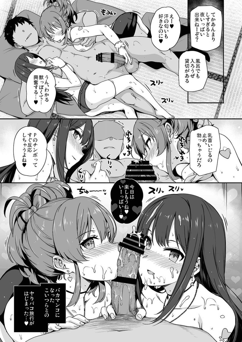 トップアイドルな渋谷凛と城ヶ崎美嘉はPの手によって快楽調教済み。セックス大好きでマンコでモノを考えるメスJKの2人とデート旅行へ！ <> 010