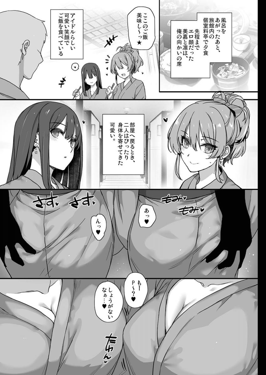 トップアイドルな渋谷凛と城ヶ崎美嘉はPの手によって快楽調教済み。セックス大好きでマンコでモノを考えるメスJKの2人とデート旅行へ！ <> 024