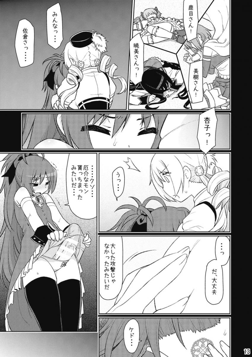 マミのオナホ穴が気持ち良すぎてふたなりザーメンいっぱい中出ししちゃう魔法少女たち <> 011