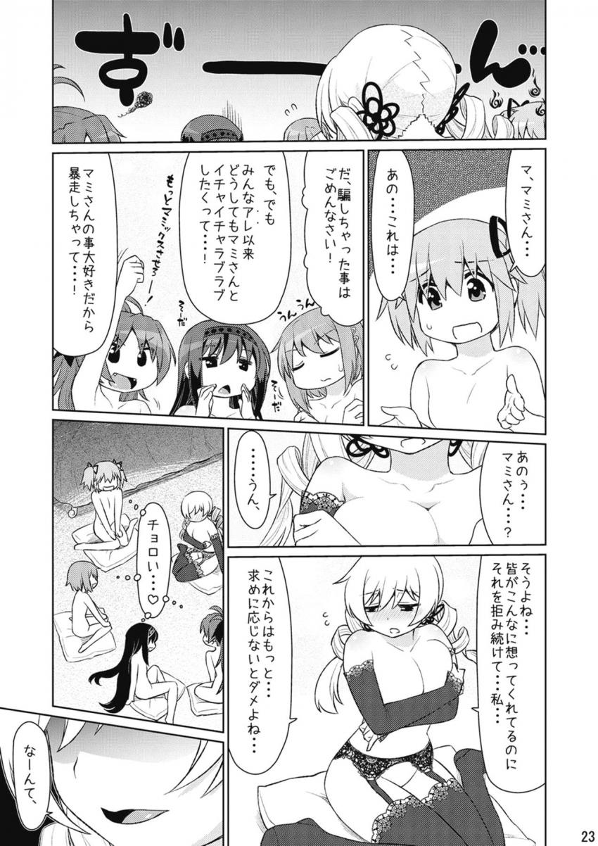 マミのオナホ穴が気持ち良すぎてふたなりザーメンいっぱい中出ししちゃう魔法少女たち <> 021