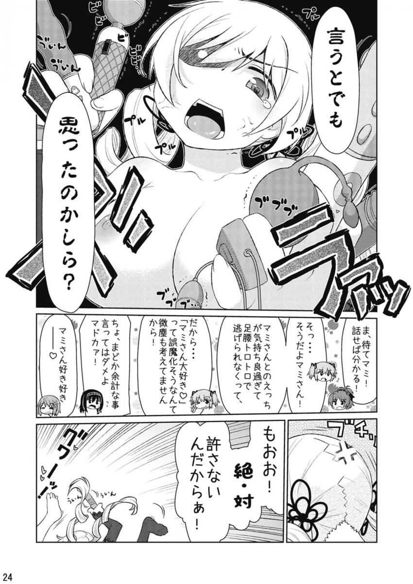マミのオナホ穴が気持ち良すぎてふたなりザーメンいっぱい中出ししちゃう魔法少女たち <> 022