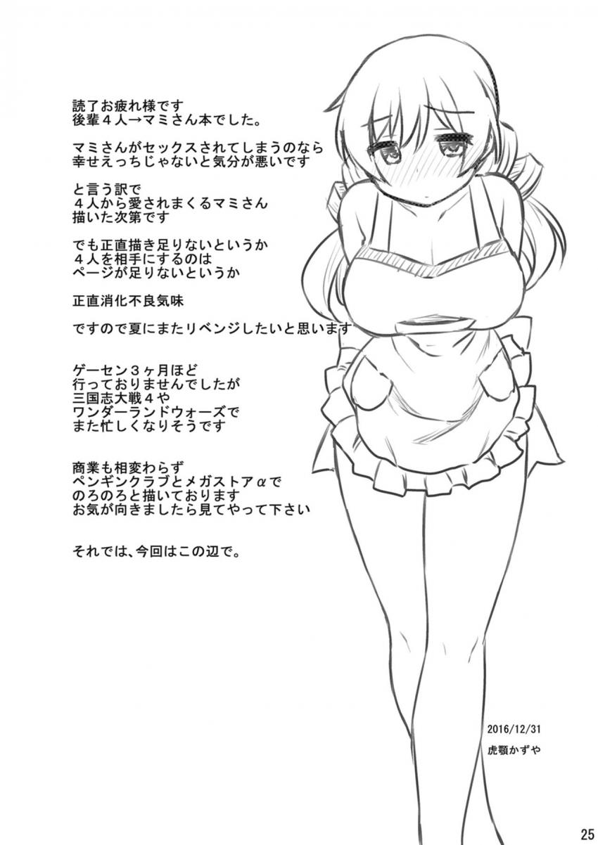 マミのオナホ穴が気持ち良すぎてふたなりザーメンいっぱい中出ししちゃう魔法少女たち <> 023