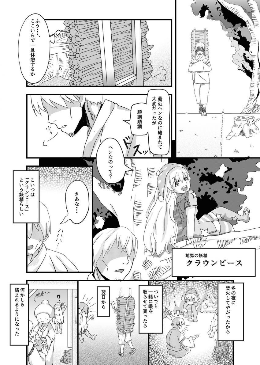 ビーストモードになった男がクラウンピース使ってオナホセックス！ <> 002
