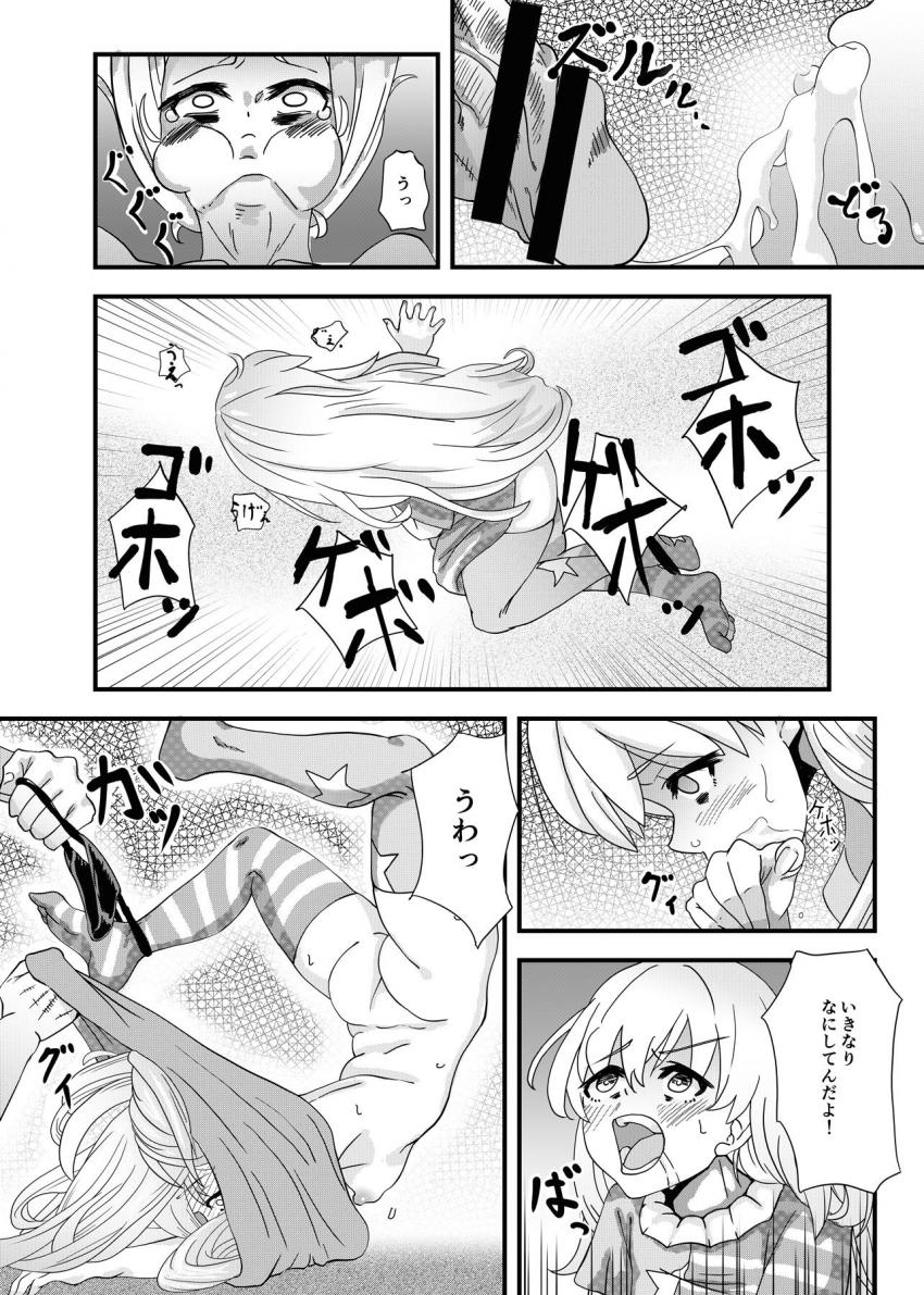 ビーストモードになった男がクラウンピース使ってオナホセックス！ <> 006