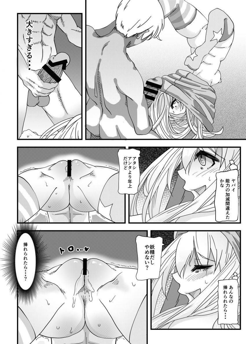 ビーストモードになった男がクラウンピース使ってオナホセックス！ <> 007