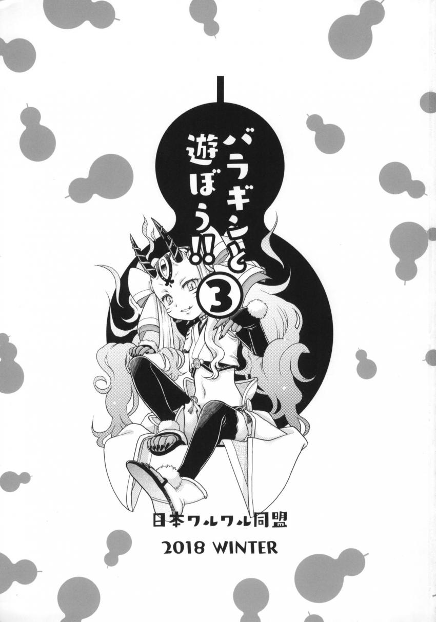 茨木童子が酒呑童子に開発されちゃう本 <> 002