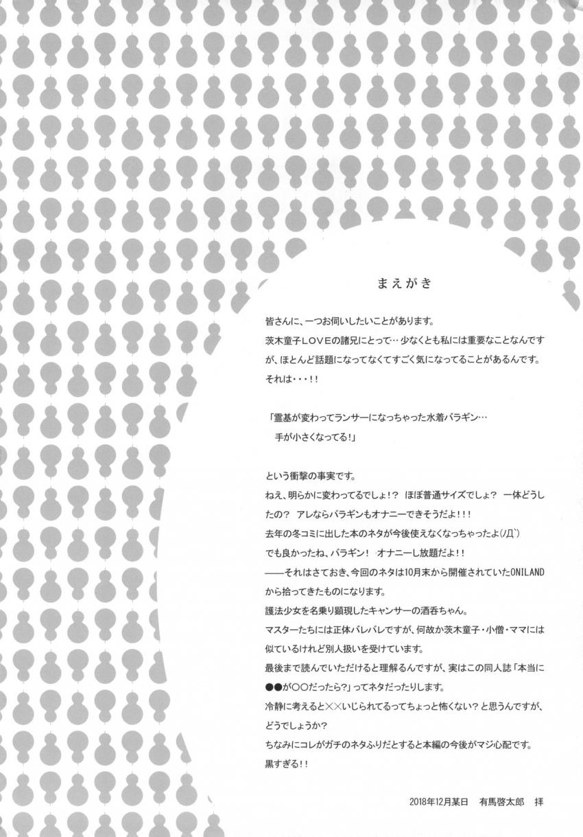 茨木童子が酒呑童子に開発されちゃう本 <> 003