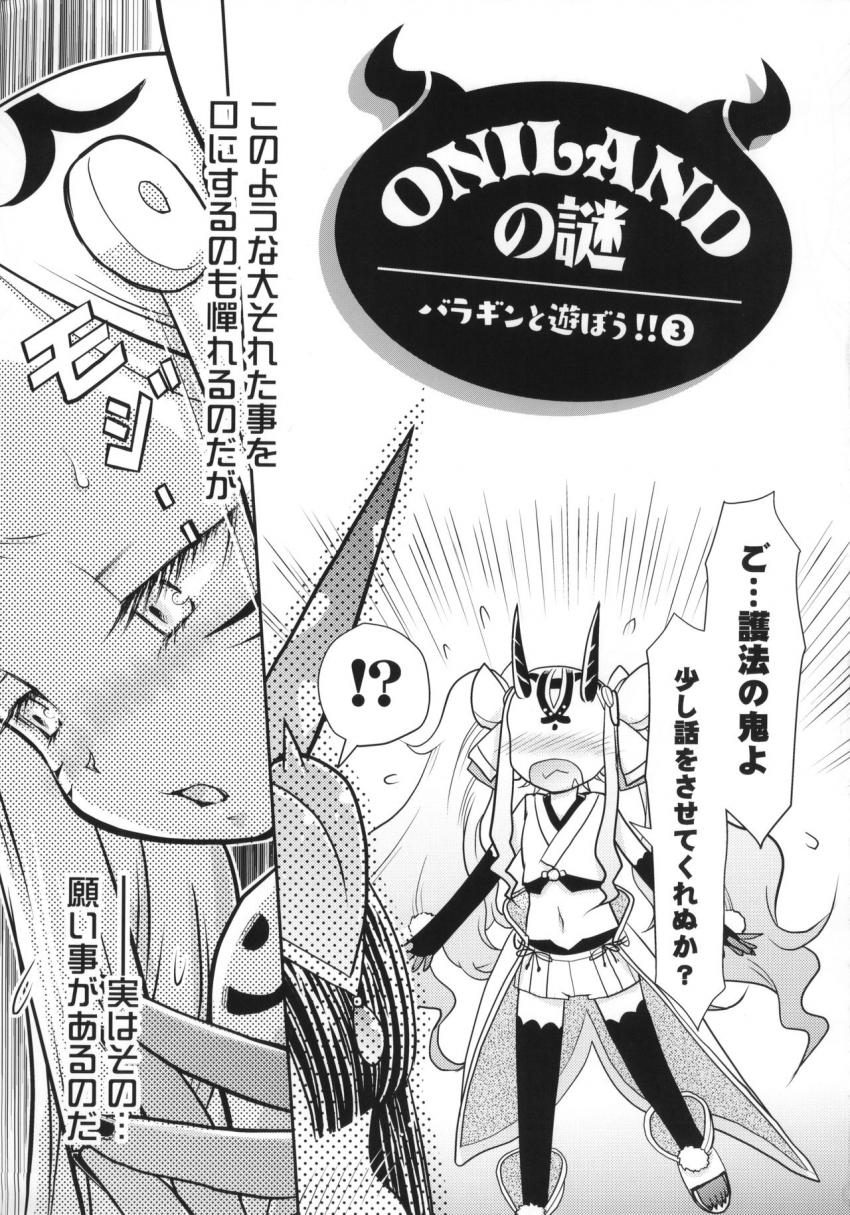 茨木童子が酒呑童子に開発されちゃう本 <> 004