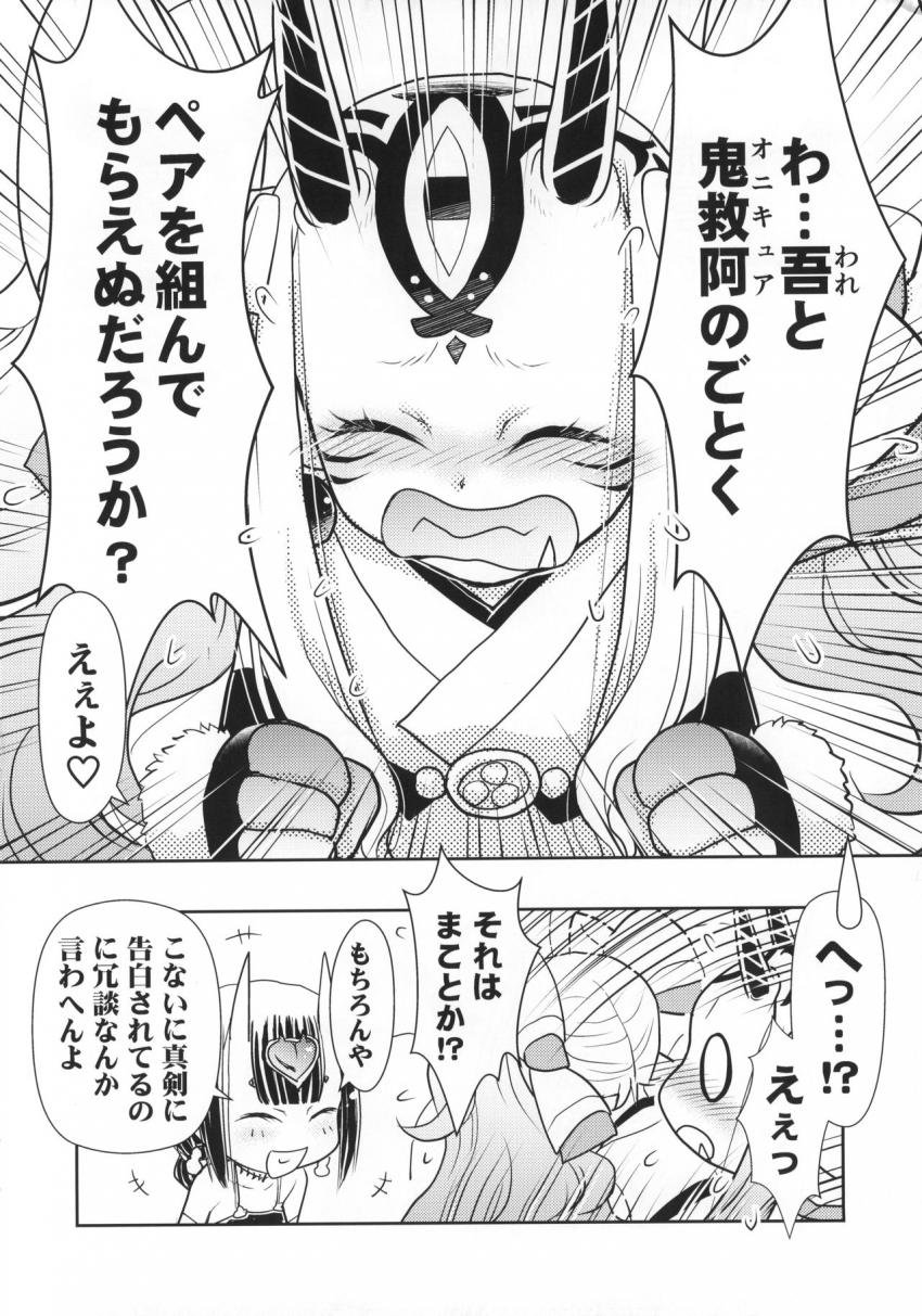 茨木童子が酒呑童子に開発されちゃう本 <> 005
