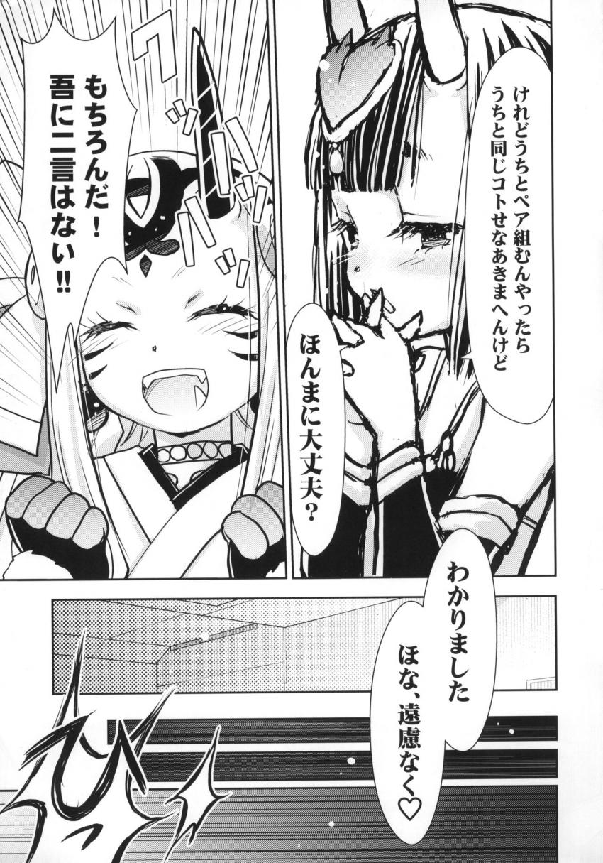 茨木童子が酒呑童子に開発されちゃう本 <> 006