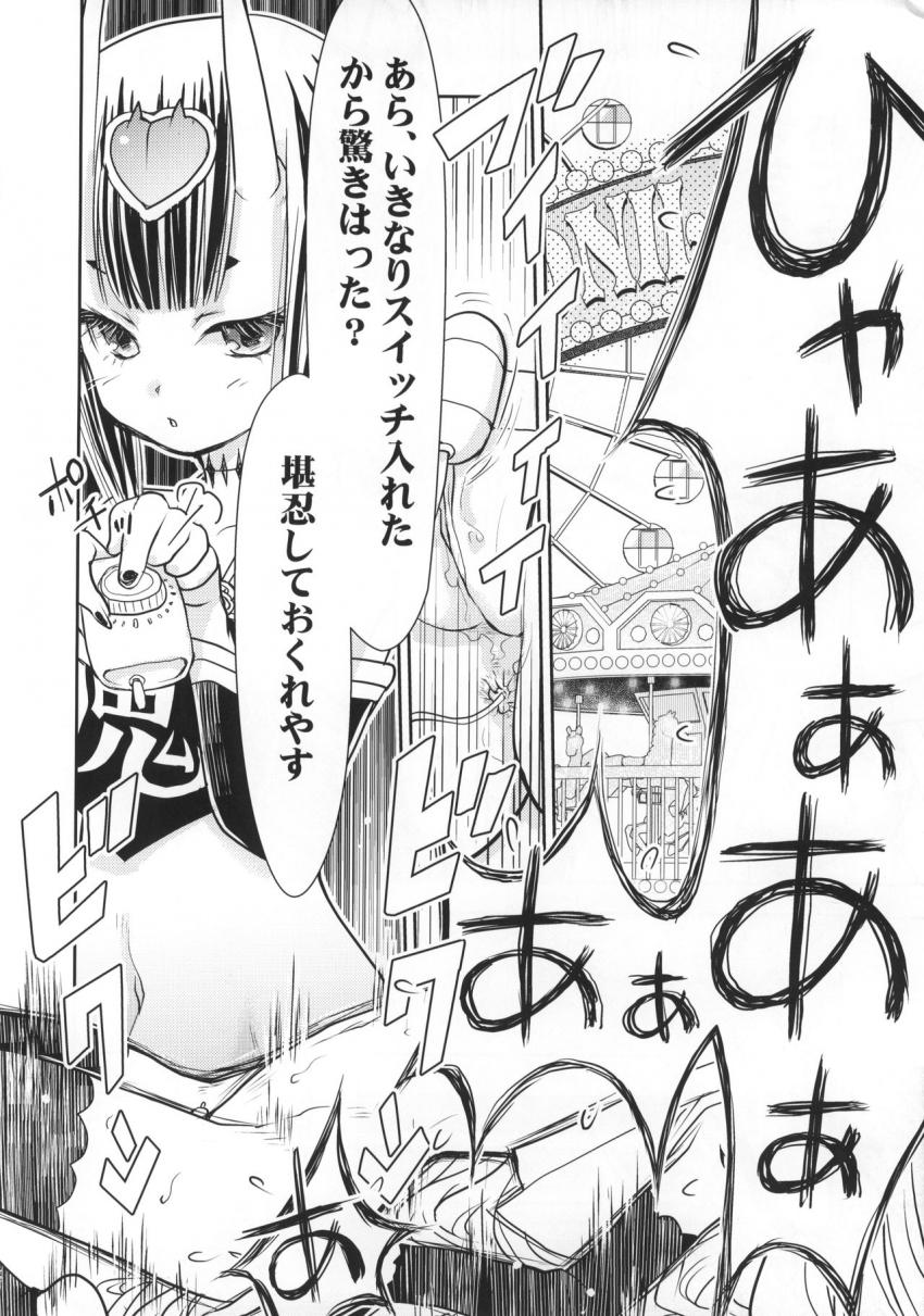 茨木童子が酒呑童子に開発されちゃう本 <> 007