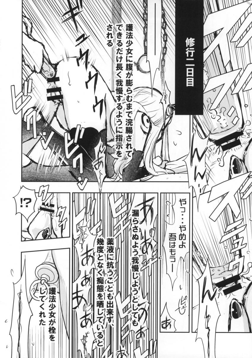 茨木童子が酒呑童子に開発されちゃう本 <> 009