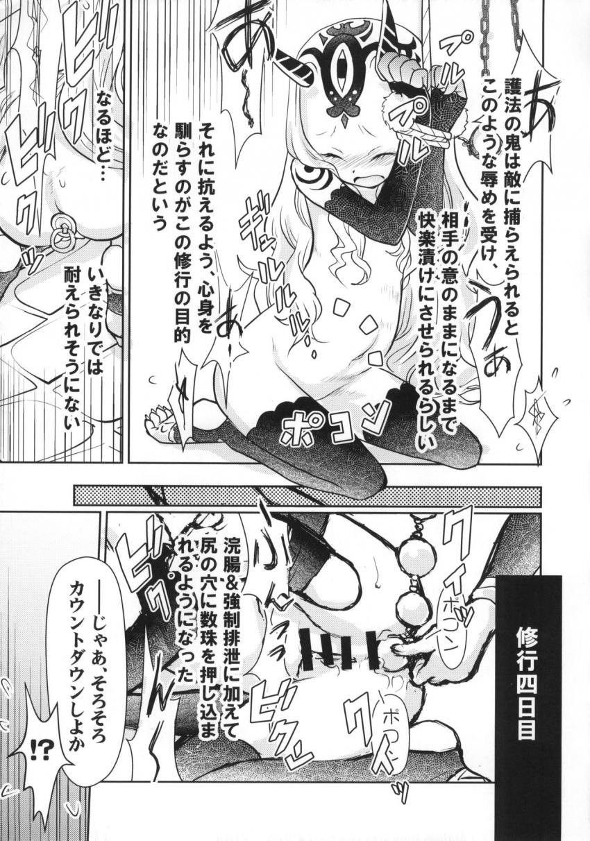茨木童子が酒呑童子に開発されちゃう本 <> 010