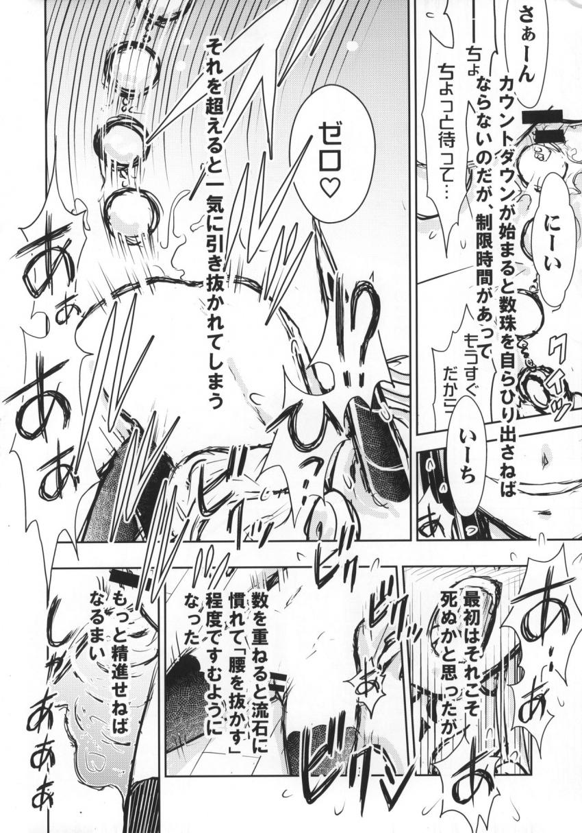 茨木童子が酒呑童子に開発されちゃう本 <> 011