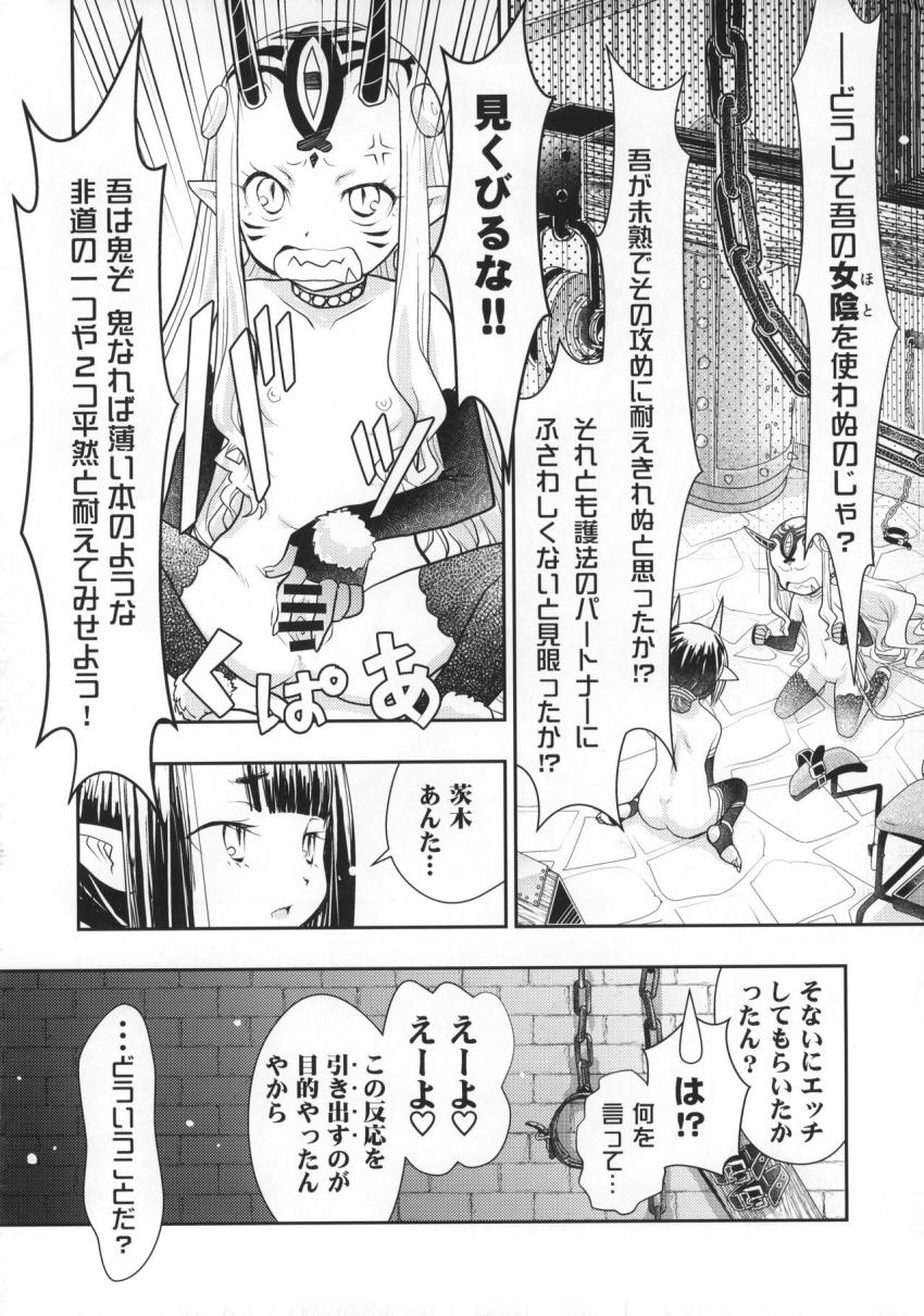 茨木童子が酒呑童子に開発されちゃう本 <> 013