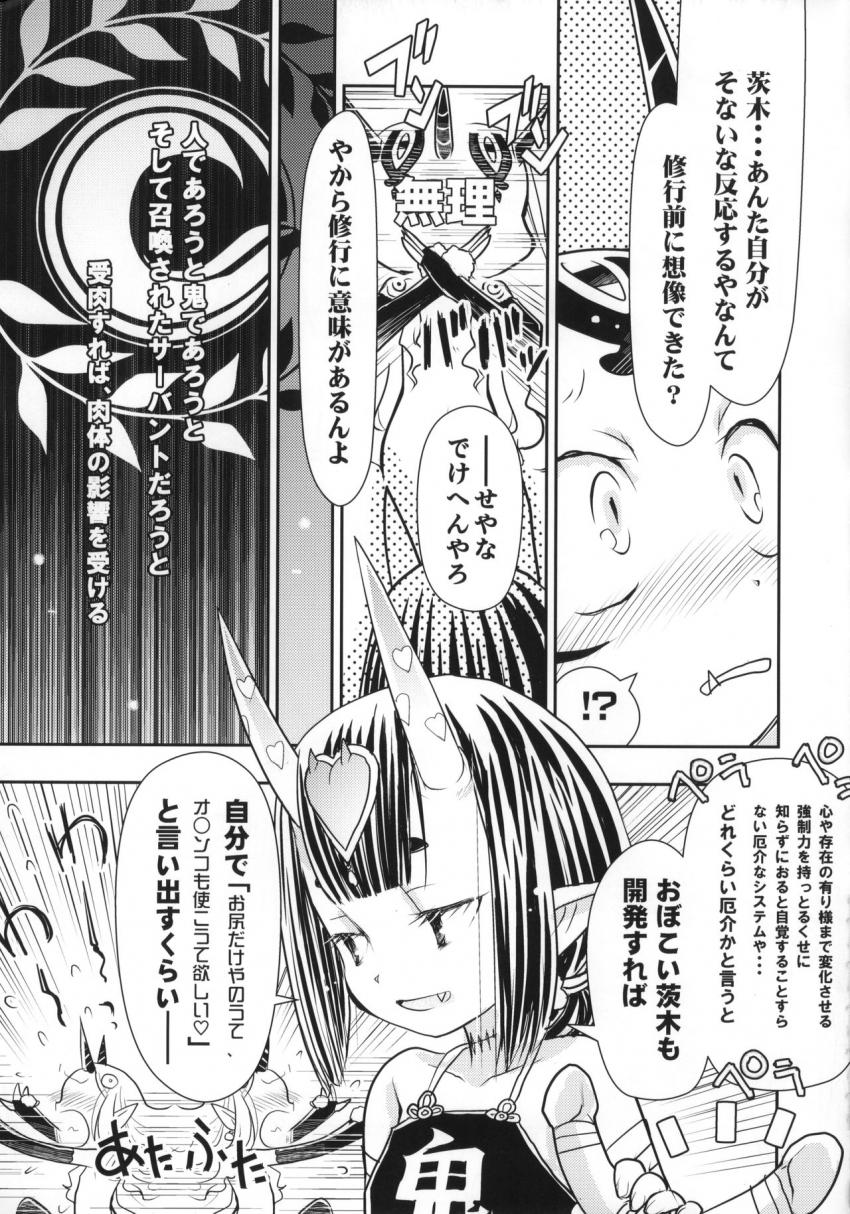 茨木童子が酒呑童子に開発されちゃう本 <> 014