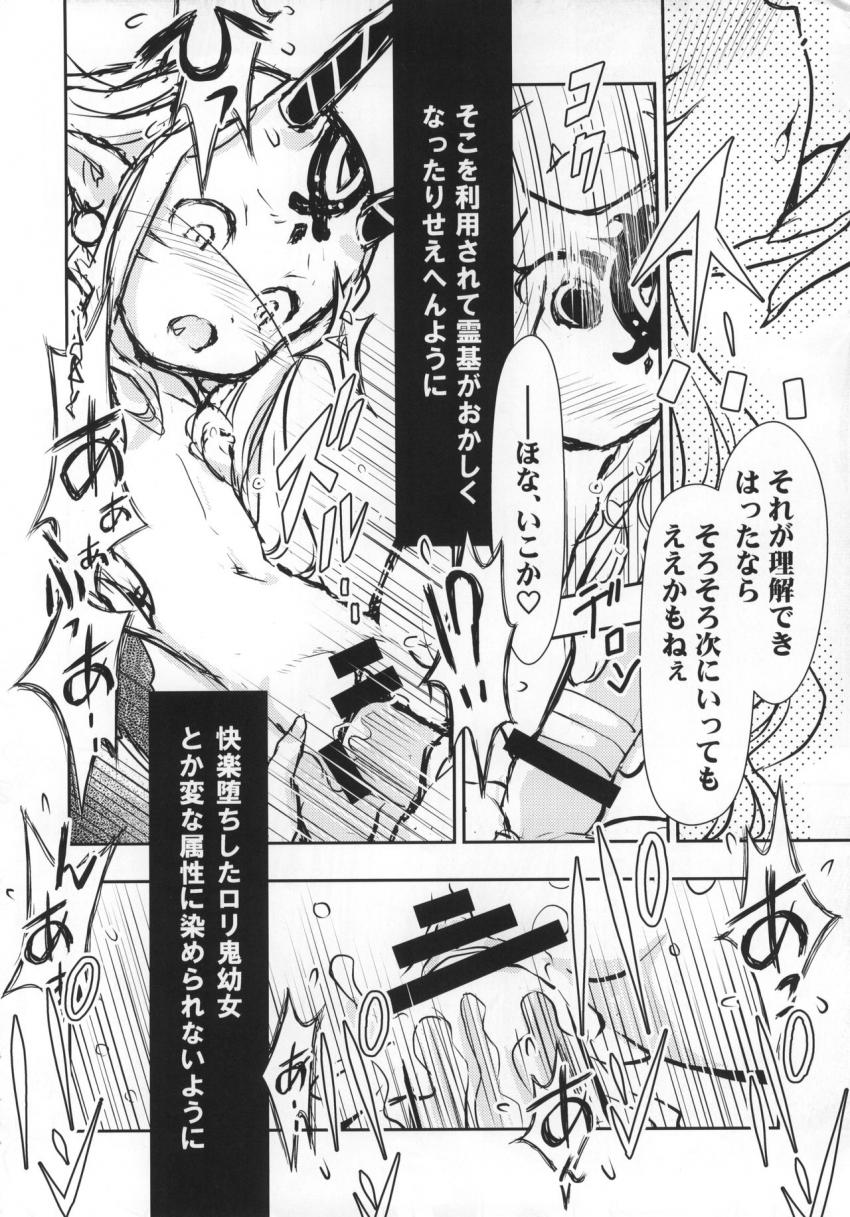 茨木童子が酒呑童子に開発されちゃう本 <> 015