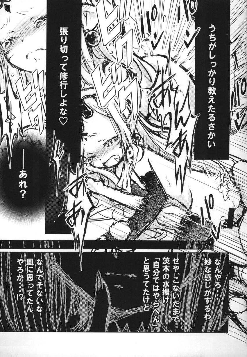 茨木童子が酒呑童子に開発されちゃう本 <> 016