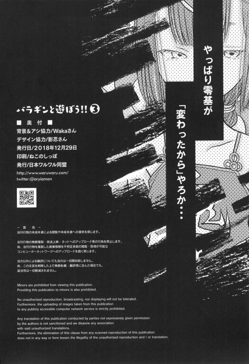 茨木童子が酒呑童子に開発されちゃう本 <> 017