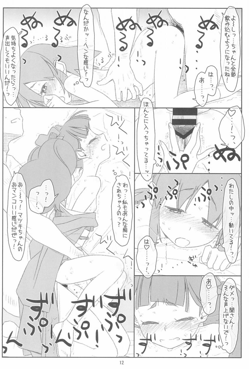 つるぺたJSロリ娘のおっこと真月がおじさん相手にキツキツロリマン中出しセックス！ <> 011