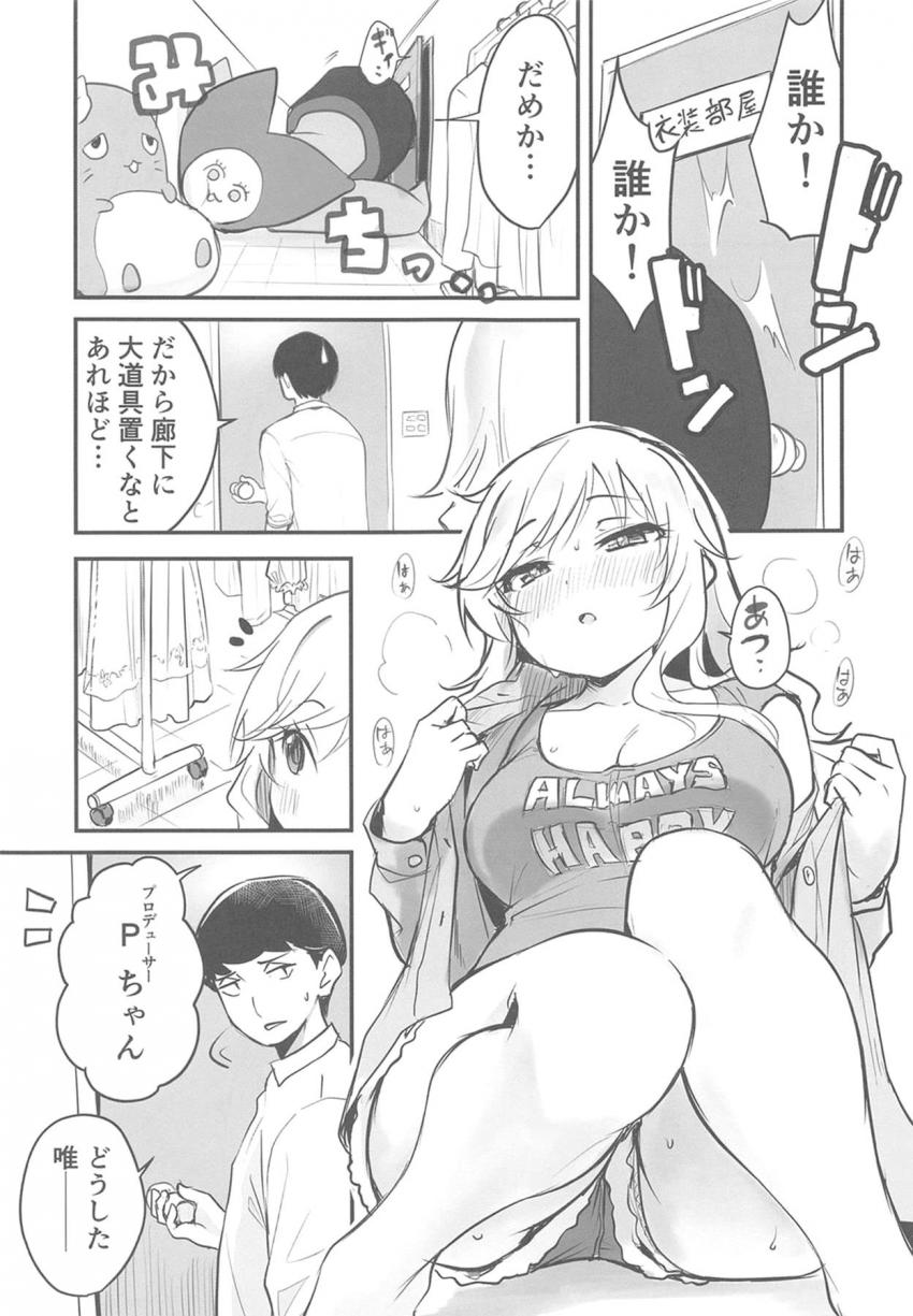 ひょんなことから衣装部屋に閉じ込められてしまったプロデューサーと唯ちゃん。暑くてビキニ姿に着替えた唯がおっぱいポロリ☆それを見たPは勃起してしまい…。 <> 002